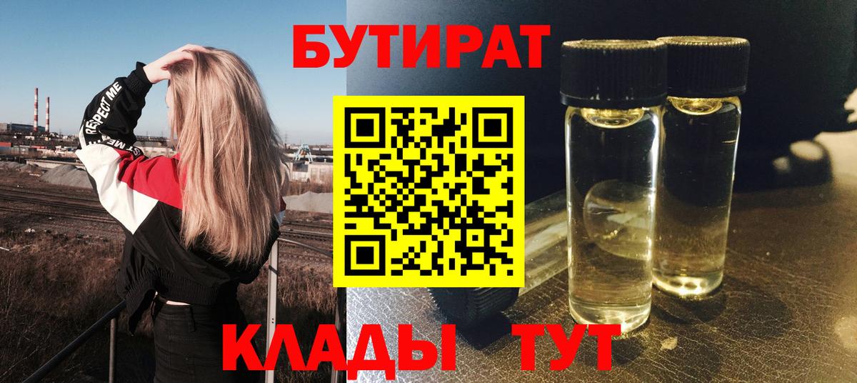 Белгород  БУТИРАТ жидкий экстази  БУТИРАТ  Вход с VPN 