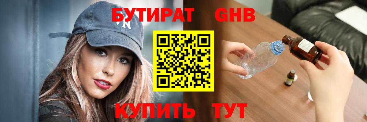 БУТИРАТ жидкий экстази Белгород
