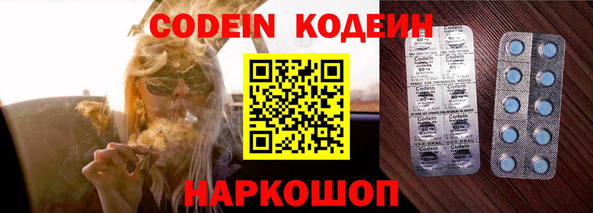 Codein напиток Lean (лин)  Кодеин Purple Drank  Белгород  Вход с VPN 