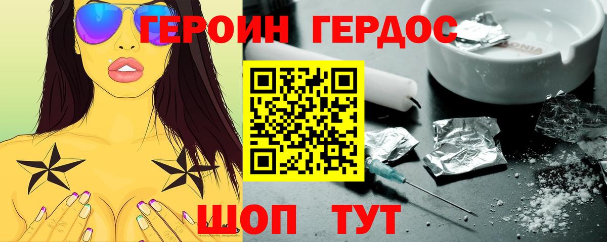 Героин VHQ  Вход с VPN  Белгород 