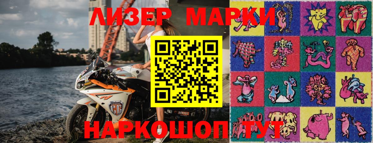 Марки 25I-NBOMe 1,5мг Белгород